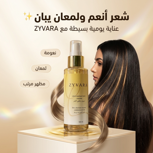 سيروم الشعر الذهبي من Zyvara